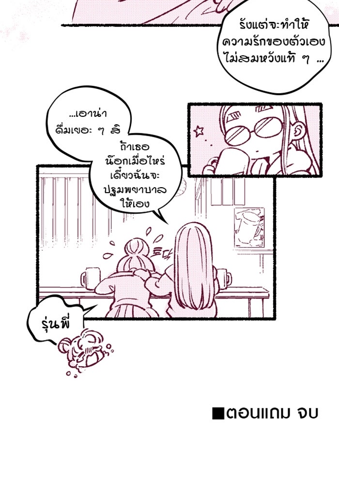 ด็อกเตอร์เควสต์ ยอดคุณหมอหัตถ์เทวะ - หน้า 119
