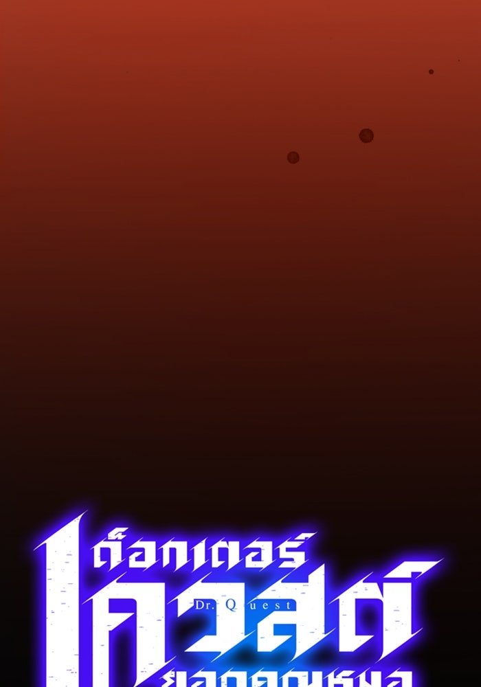 ด็อกเตอร์เควสต์ ยอดคุณหมอหัตถ์เทวะ - หน้า 14
