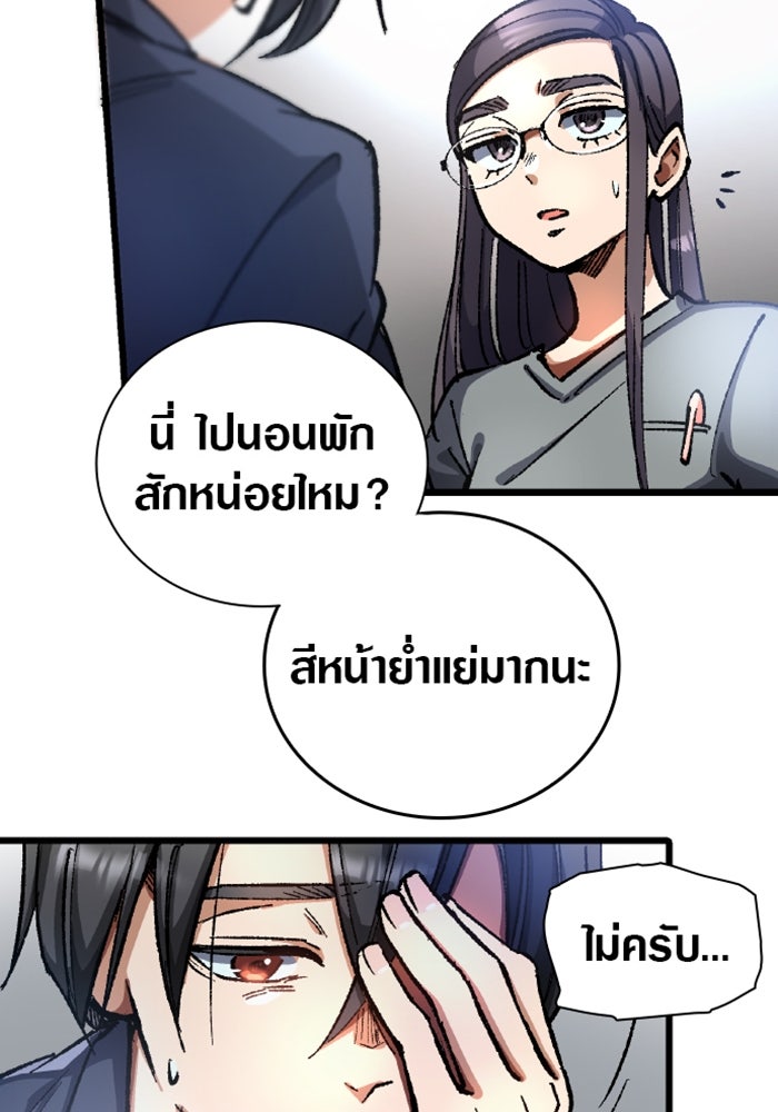 ด็อกเตอร์เควสต์ ยอดคุณหมอหัตถ์เทวะ - หน้า 23