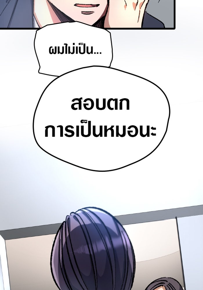 ด็อกเตอร์เควสต์ ยอดคุณหมอหัตถ์เทวะ - หน้า 24