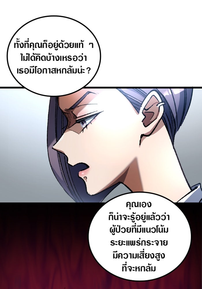 ด็อกเตอร์เควสต์ ยอดคุณหมอหัตถ์เทวะ - หน้า 30