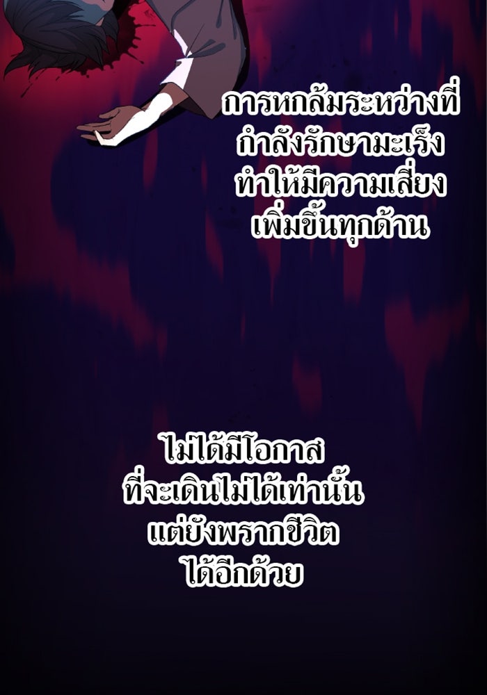 ด็อกเตอร์เควสต์ ยอดคุณหมอหัตถ์เทวะ - หน้า 32