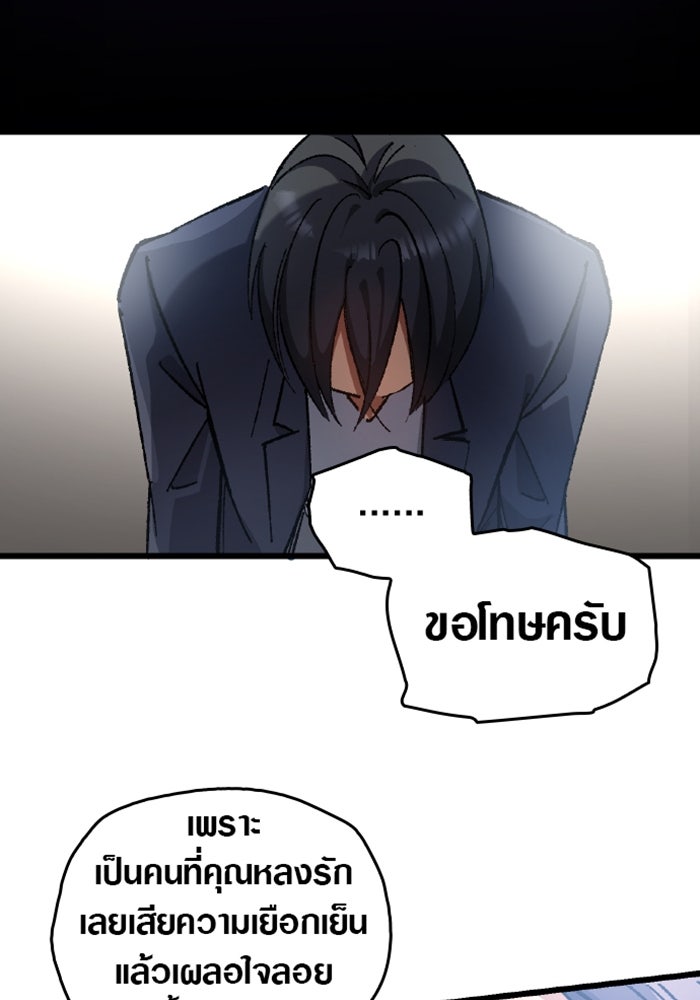 ด็อกเตอร์เควสต์ ยอดคุณหมอหัตถ์เทวะ - หน้า 33