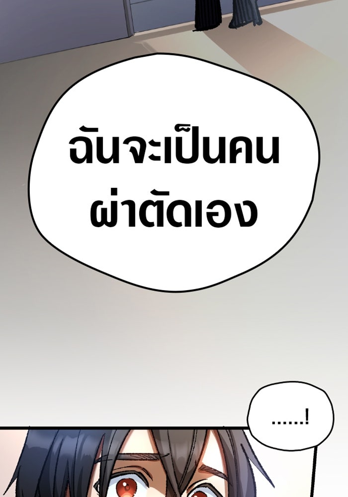 ด็อกเตอร์เควสต์ ยอดคุณหมอหัตถ์เทวะ - หน้า 39