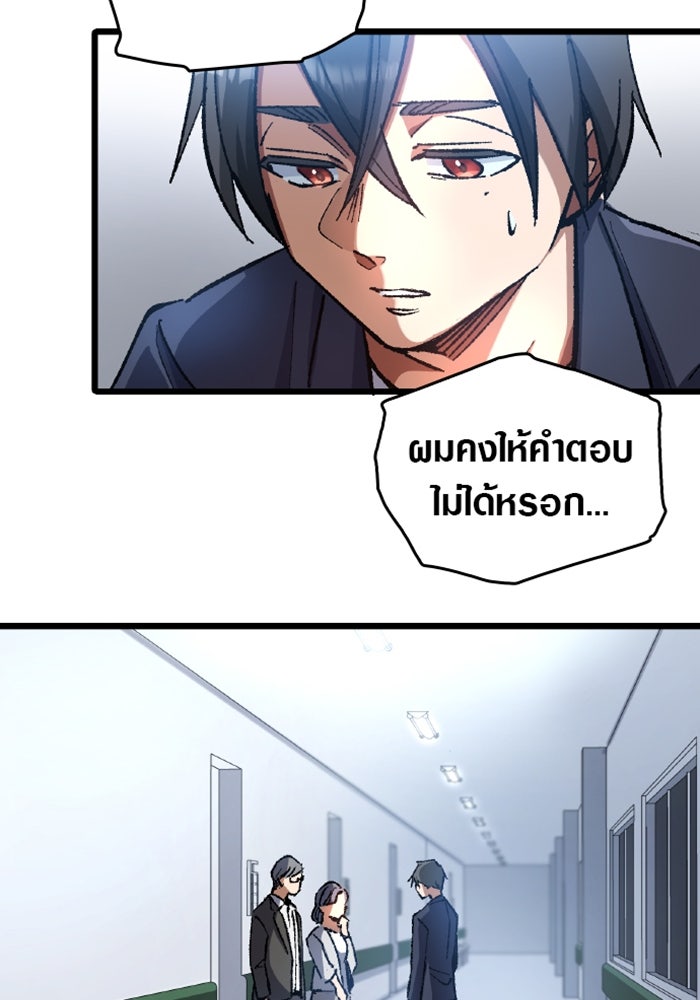 ด็อกเตอร์เควสต์ ยอดคุณหมอหัตถ์เทวะ - หน้า 54