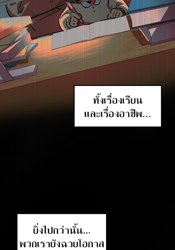 ด็อกเตอร์เควสต์ ยอดคุณหมอหัตถ์เทวะ - หน้า 57