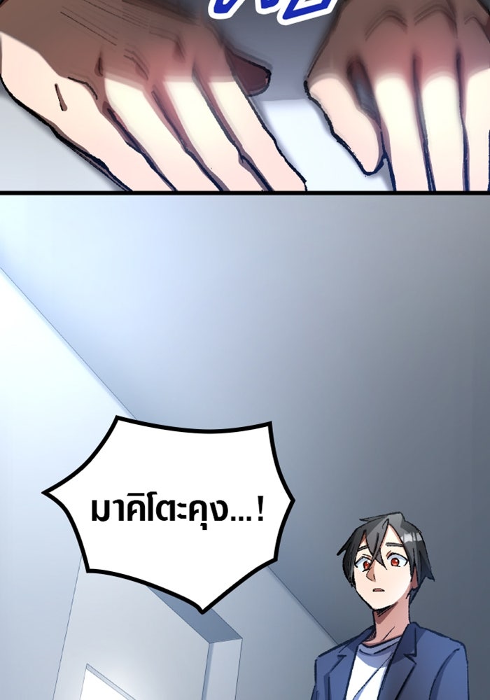 ด็อกเตอร์เควสต์ ยอดคุณหมอหัตถ์เทวะ - หน้า 62