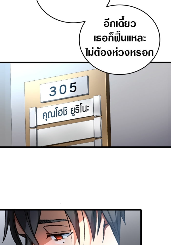 ด็อกเตอร์เควสต์ ยอดคุณหมอหัตถ์เทวะ - หน้า 77