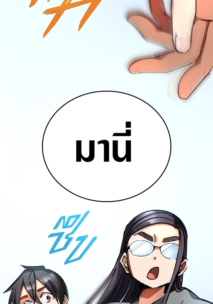 ด็อกเตอร์เควสต์ ยอดคุณหมอหัตถ์เทวะ - หน้า 80