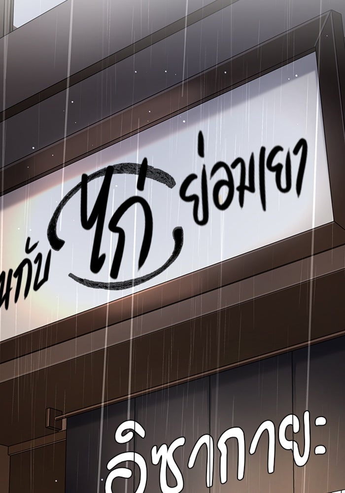 ด็อกเตอร์เควสต์ ยอดคุณหมอหัตถ์เทวะ - หน้า 83