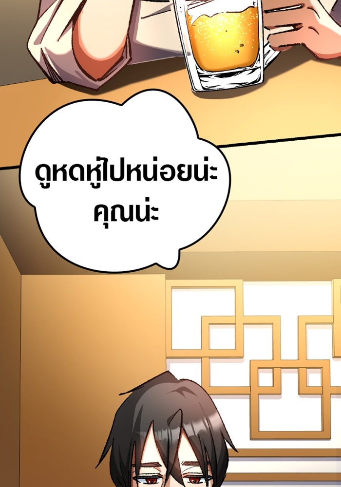ด็อกเตอร์เควสต์ ยอดคุณหมอหัตถ์เทวะ - หน้า 85