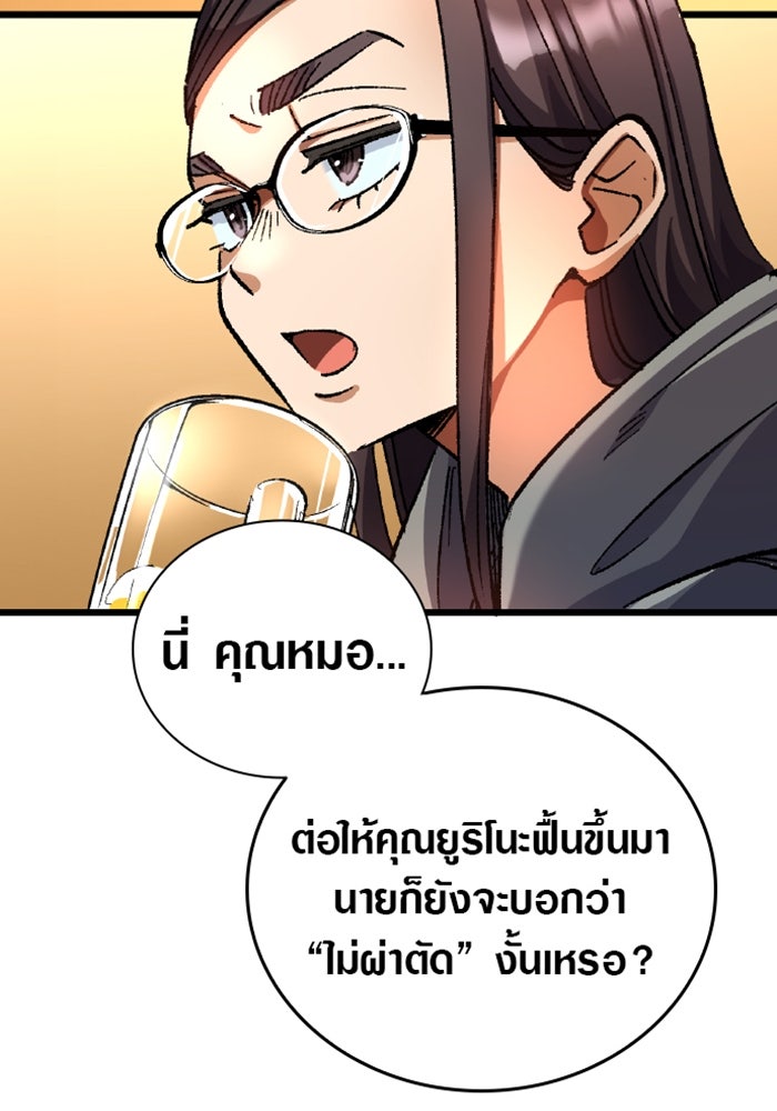 ด็อกเตอร์เควสต์ ยอดคุณหมอหัตถ์เทวะ - หน้า 87