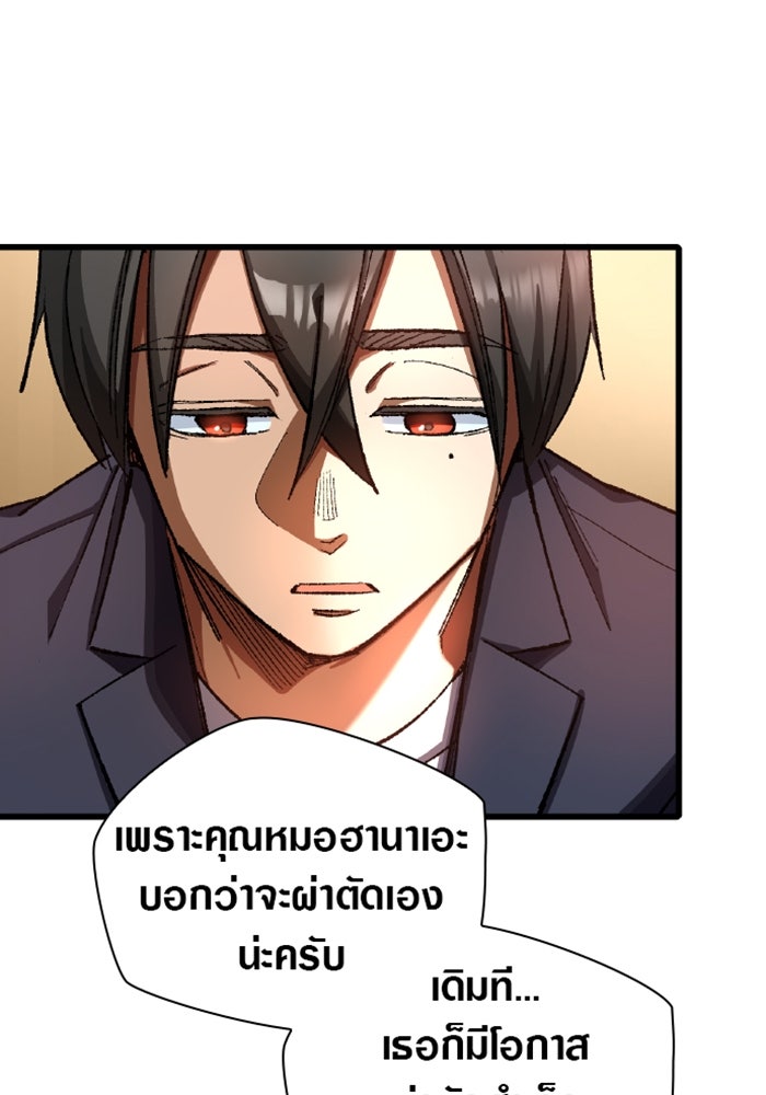 ด็อกเตอร์เควสต์ ยอดคุณหมอหัตถ์เทวะ - หน้า 88