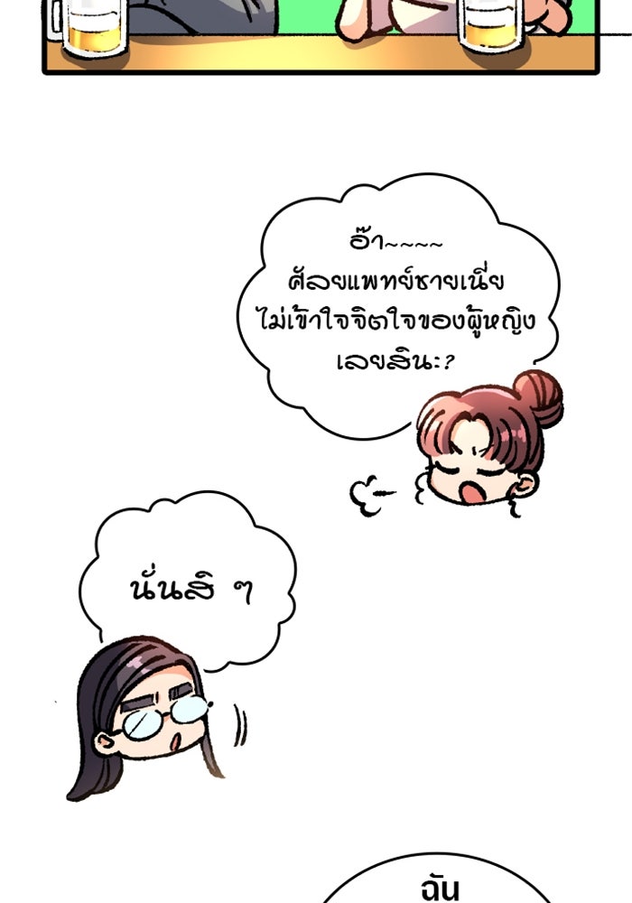 ด็อกเตอร์เควสต์ ยอดคุณหมอหัตถ์เทวะ - หน้า 90