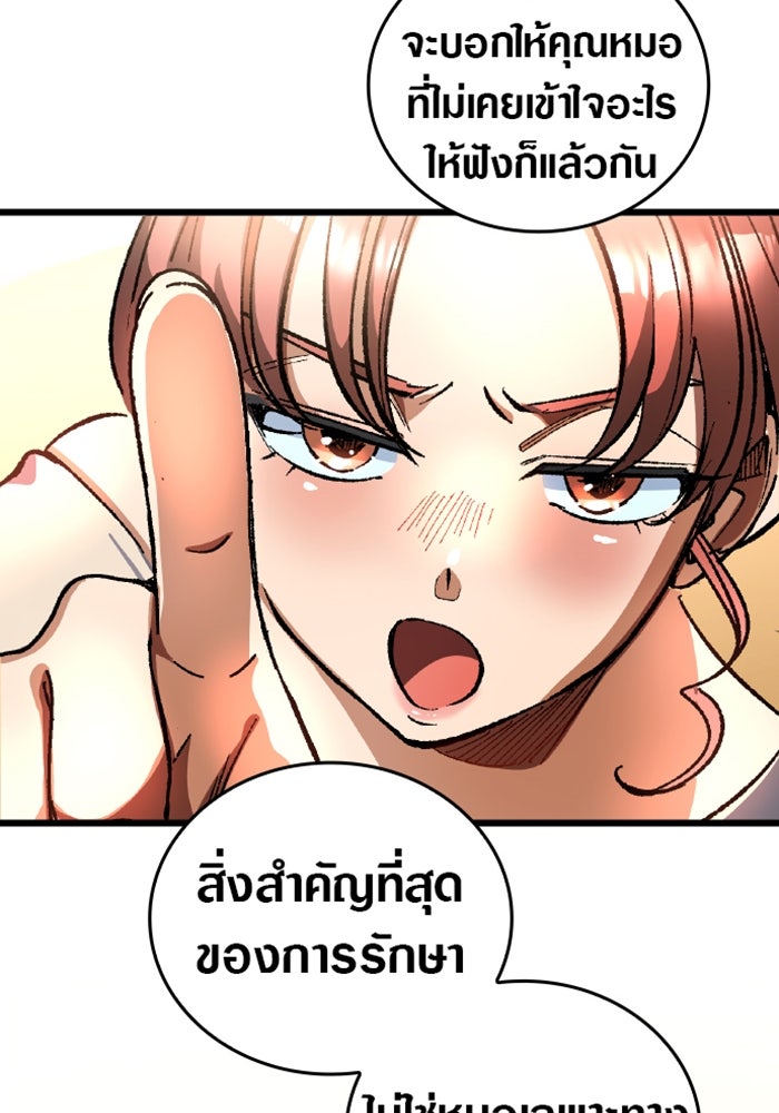 ด็อกเตอร์เควสต์ ยอดคุณหมอหัตถ์เทวะ - หน้า 91