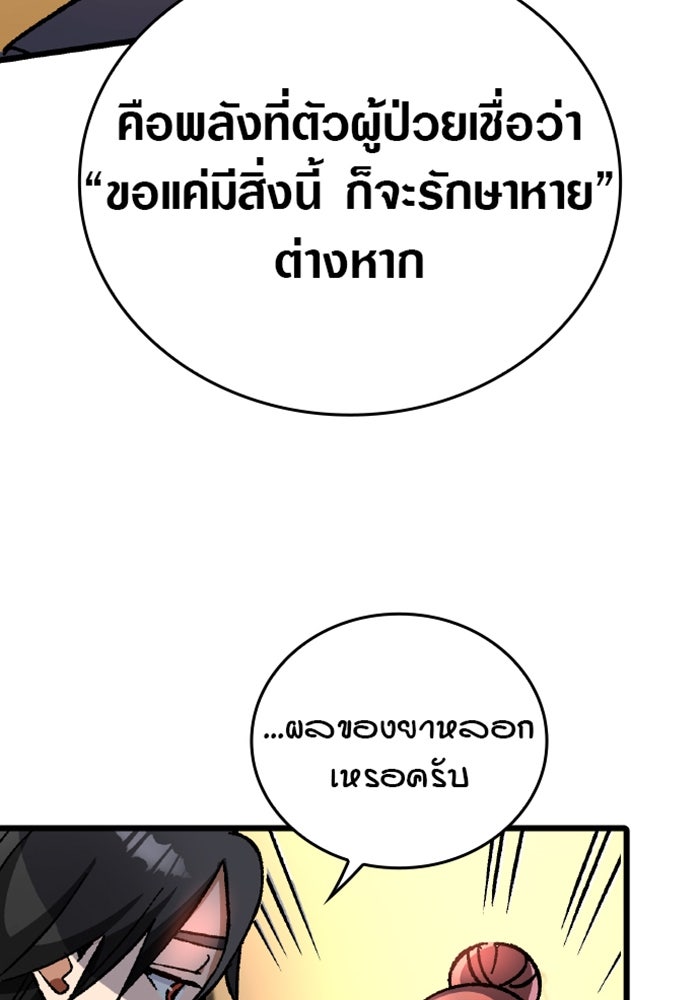 ด็อกเตอร์เควสต์ ยอดคุณหมอหัตถ์เทวะ - หน้า 93