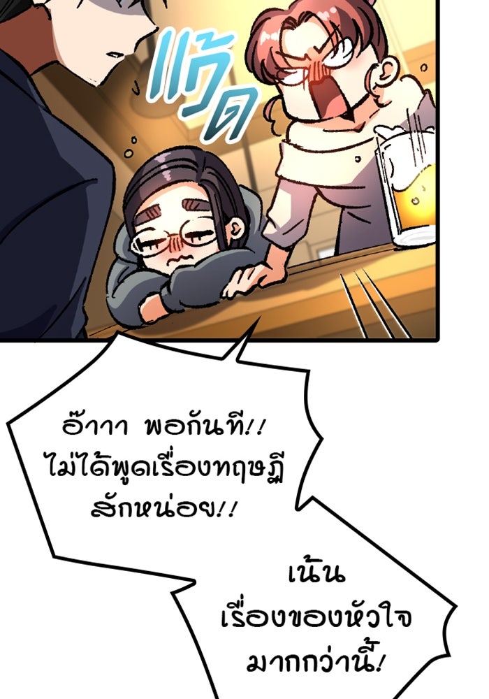 ด็อกเตอร์เควสต์ ยอดคุณหมอหัตถ์เทวะ - หน้า 94
