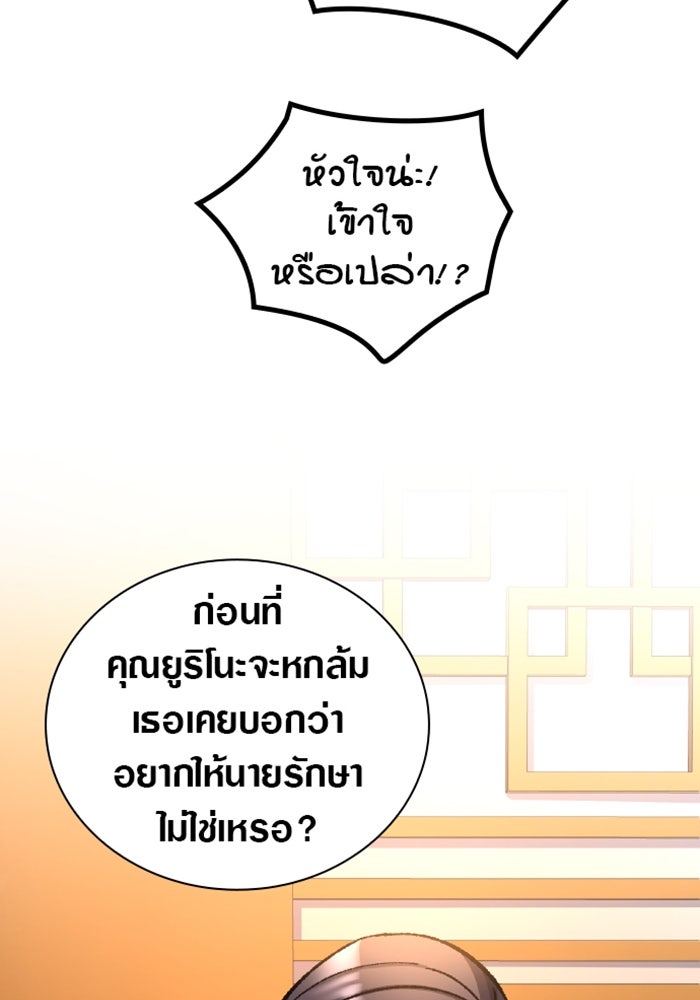 ด็อกเตอร์เควสต์ ยอดคุณหมอหัตถ์เทวะ - หน้า 95