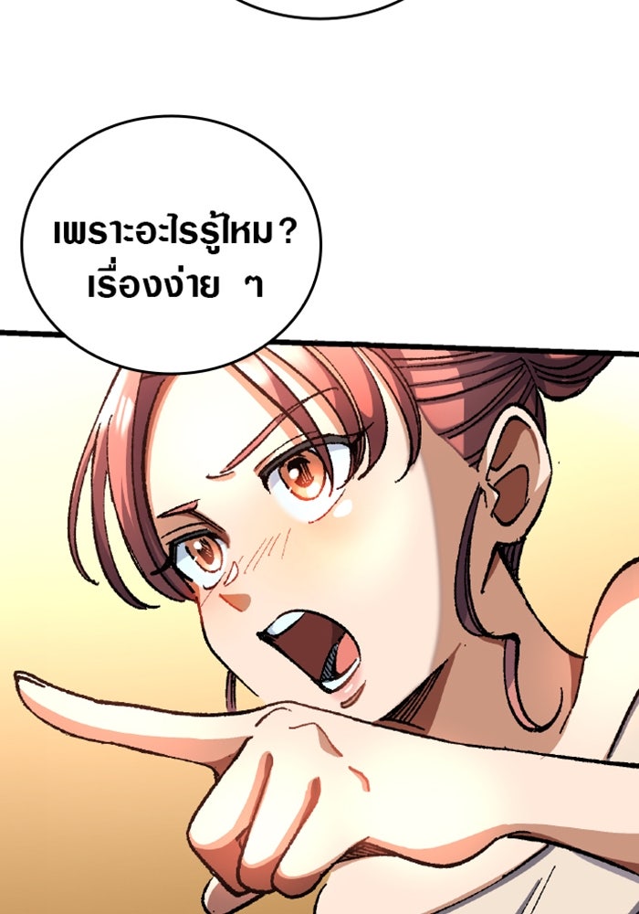 ด็อกเตอร์เควสต์ ยอดคุณหมอหัตถ์เทวะ - หน้า 98