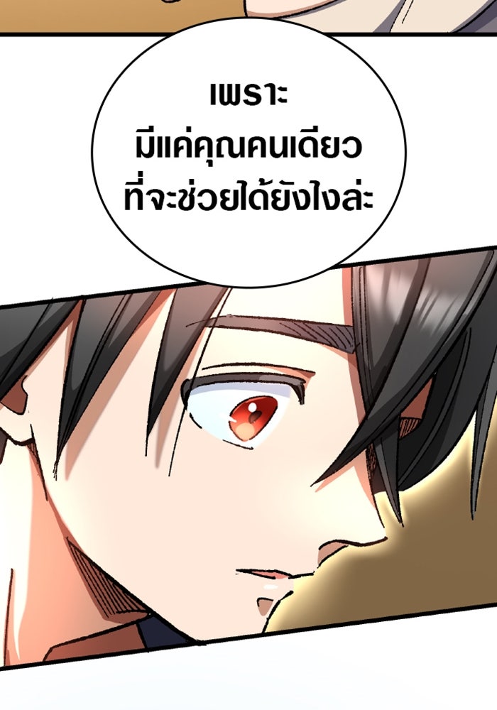 ด็อกเตอร์เควสต์ ยอดคุณหมอหัตถ์เทวะ - หน้า 99