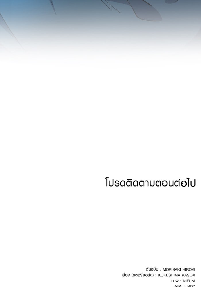 ด็อกเตอร์เควสต์ ยอดคุณหมอหัตถ์เทวะ - หน้า 100