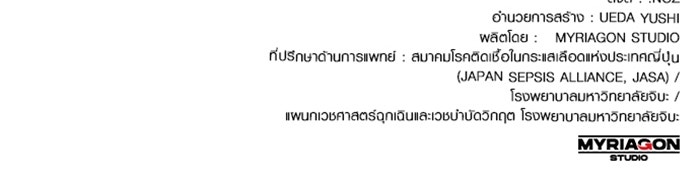 ด็อกเตอร์เควสต์ ยอดคุณหมอหัตถ์เทวะ - หน้า 101
