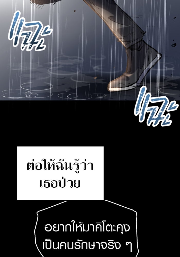 ด็อกเตอร์เควสต์ ยอดคุณหมอหัตถ์เทวะ - หน้า 12
