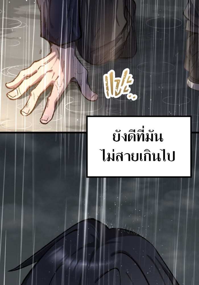 ด็อกเตอร์เควสต์ ยอดคุณหมอหัตถ์เทวะ - หน้า 19