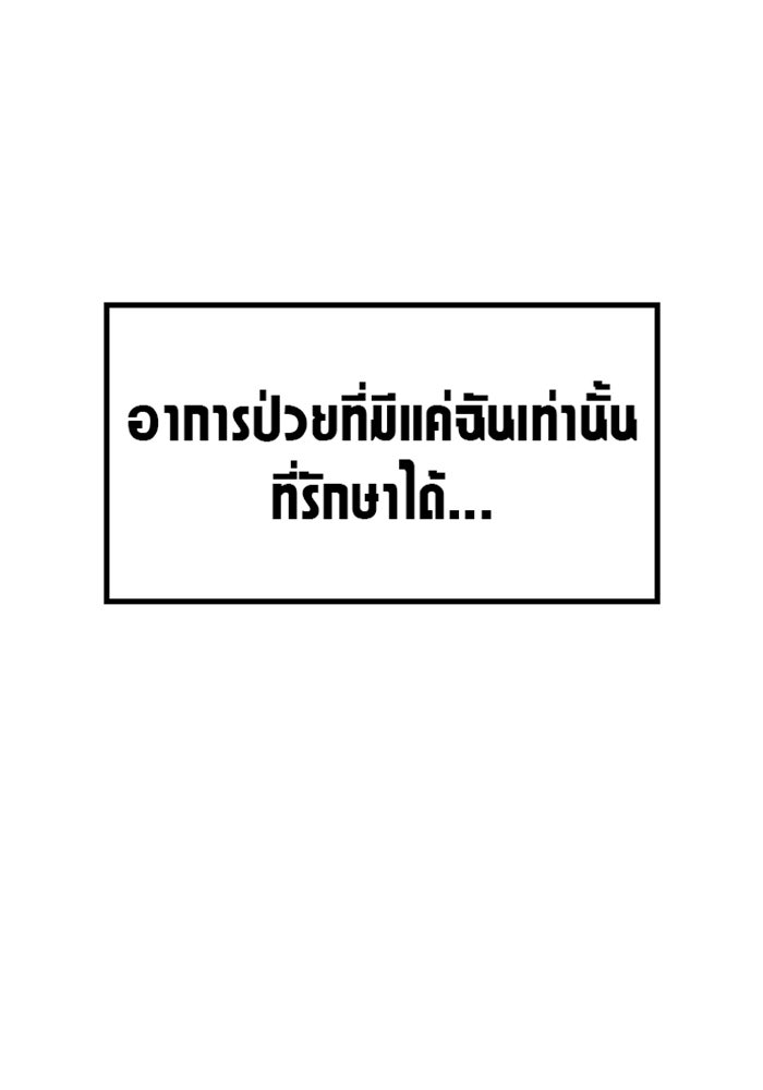 ด็อกเตอร์เควสต์ ยอดคุณหมอหัตถ์เทวะ - หน้า 21