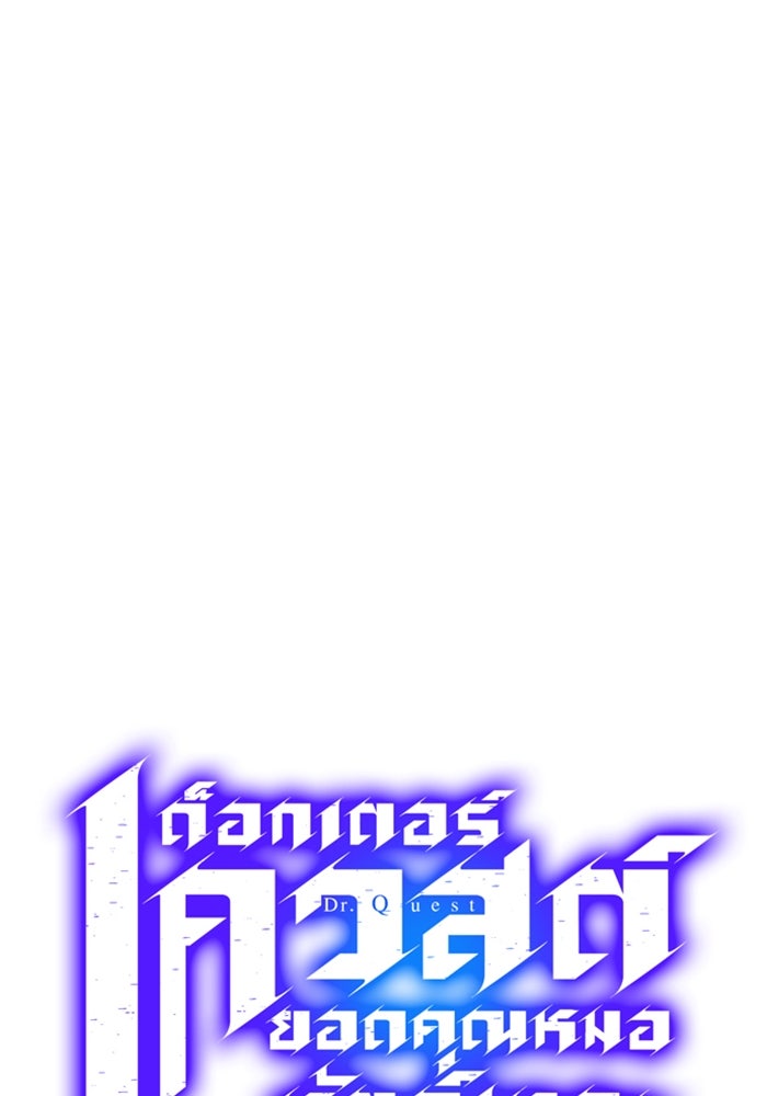 ด็อกเตอร์เควสต์ ยอดคุณหมอหัตถ์เทวะ - หน้า 22