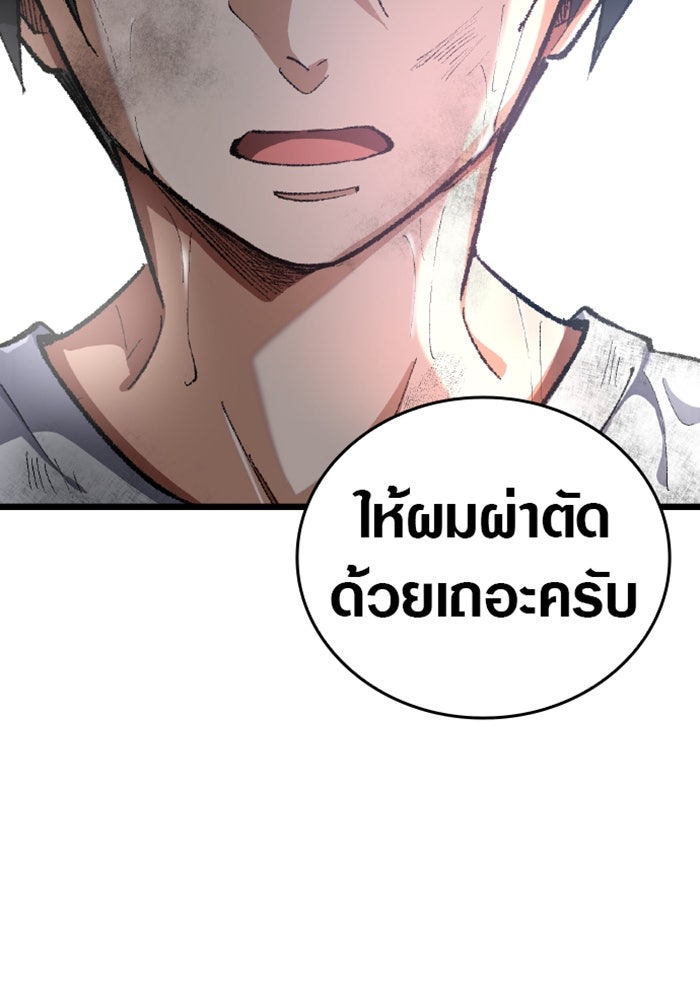 ด็อกเตอร์เควสต์ ยอดคุณหมอหัตถ์เทวะ - หน้า 30