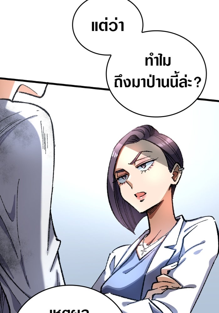 ด็อกเตอร์เควสต์ ยอดคุณหมอหัตถ์เทวะ - หน้า 33