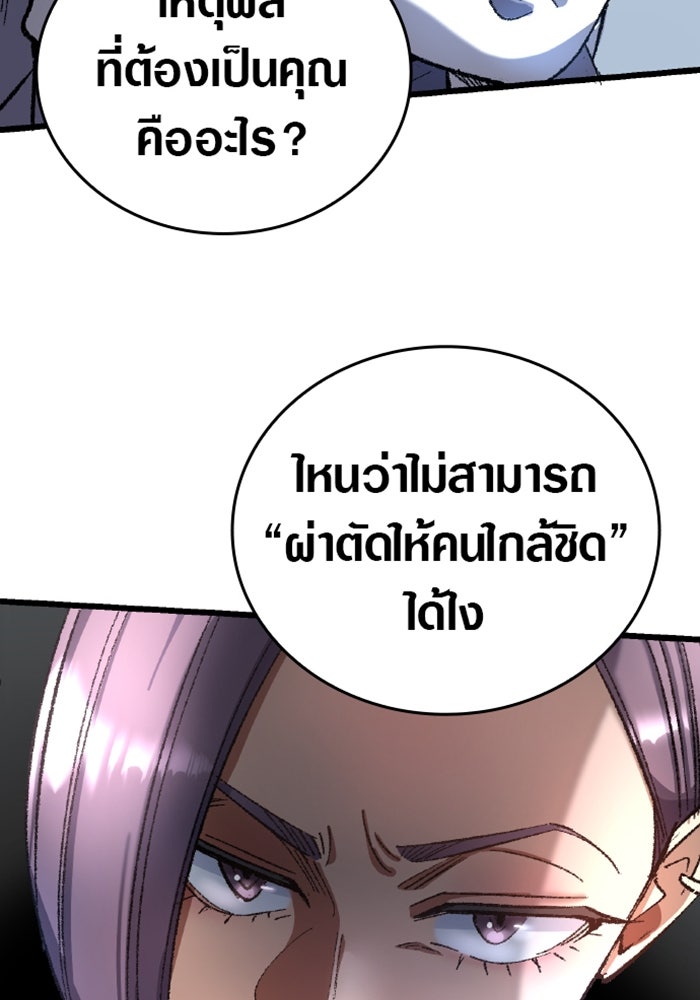 ด็อกเตอร์เควสต์ ยอดคุณหมอหัตถ์เทวะ - หน้า 34