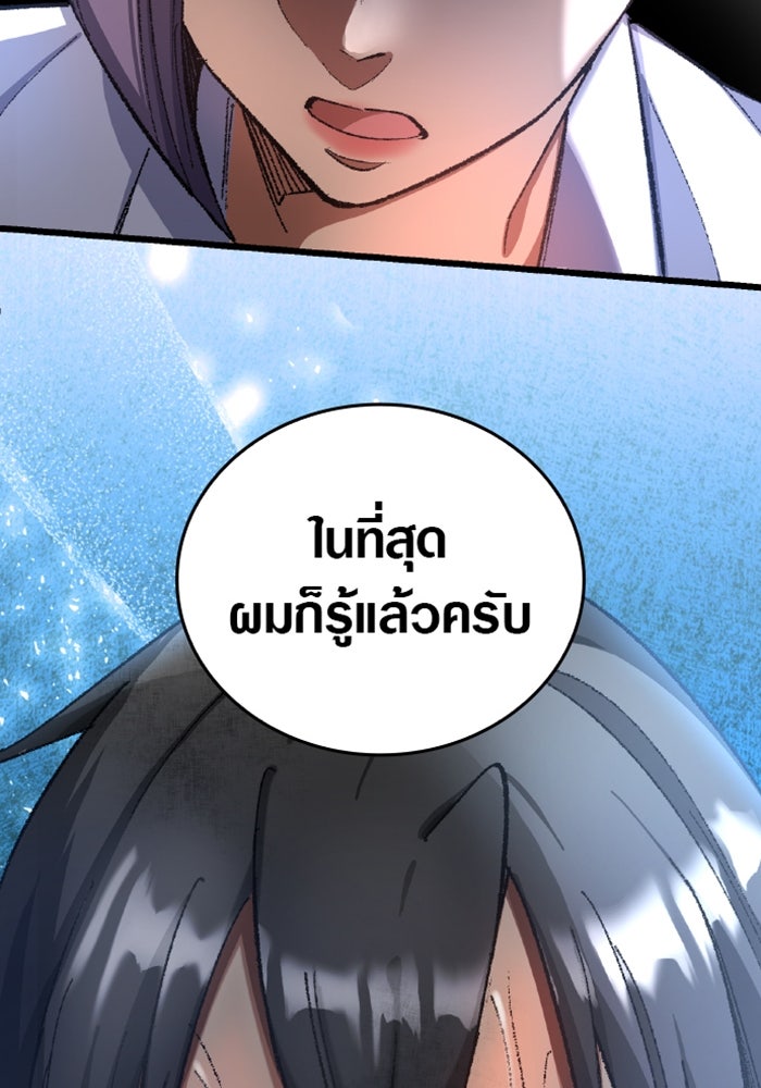 ด็อกเตอร์เควสต์ ยอดคุณหมอหัตถ์เทวะ - หน้า 35