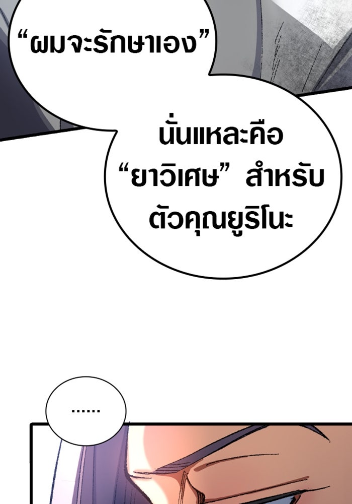 ด็อกเตอร์เควสต์ ยอดคุณหมอหัตถ์เทวะ - หน้า 37