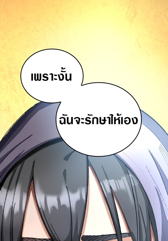 ด็อกเตอร์เควสต์ ยอดคุณหมอหัตถ์เทวะ - หน้า 55