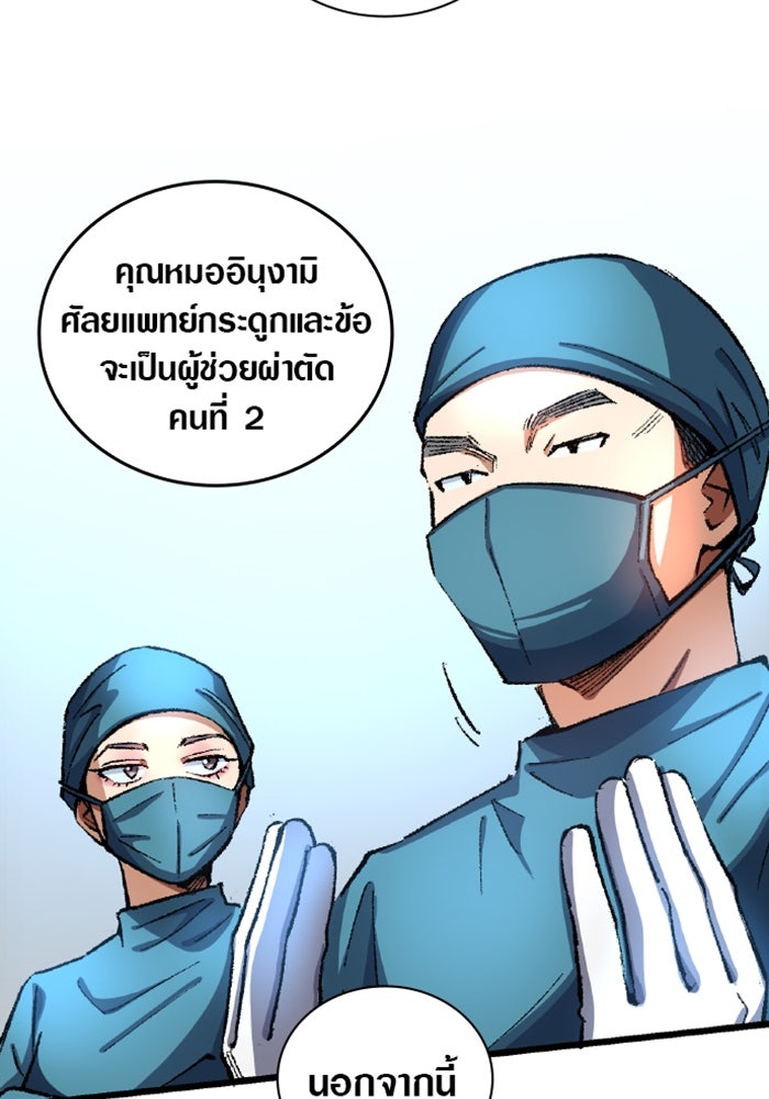 ด็อกเตอร์เควสต์ ยอดคุณหมอหัตถ์เทวะ - หน้า 78