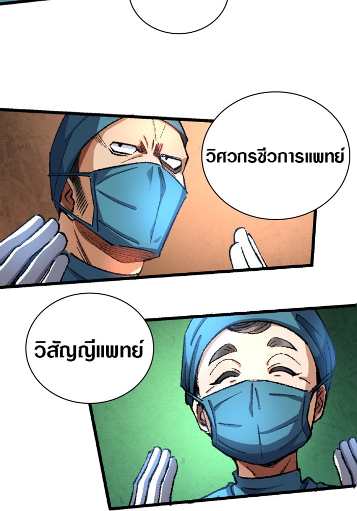 ด็อกเตอร์เควสต์ ยอดคุณหมอหัตถ์เทวะ - หน้า 79
