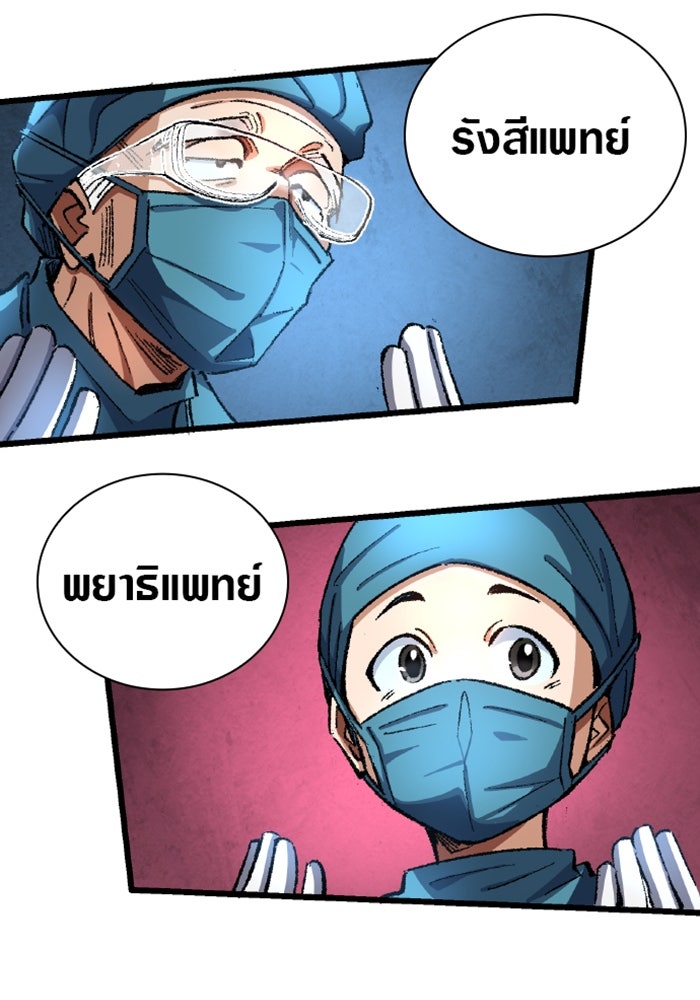 ด็อกเตอร์เควสต์ ยอดคุณหมอหัตถ์เทวะ - หน้า 80