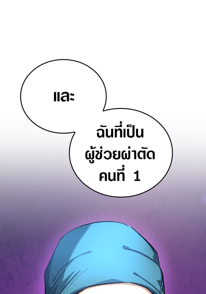 ด็อกเตอร์เควสต์ ยอดคุณหมอหัตถ์เทวะ - หน้า 81