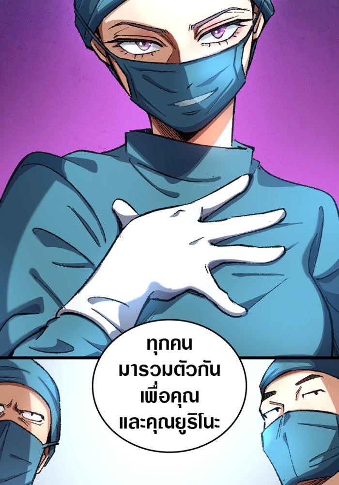 ด็อกเตอร์เควสต์ ยอดคุณหมอหัตถ์เทวะ - หน้า 82