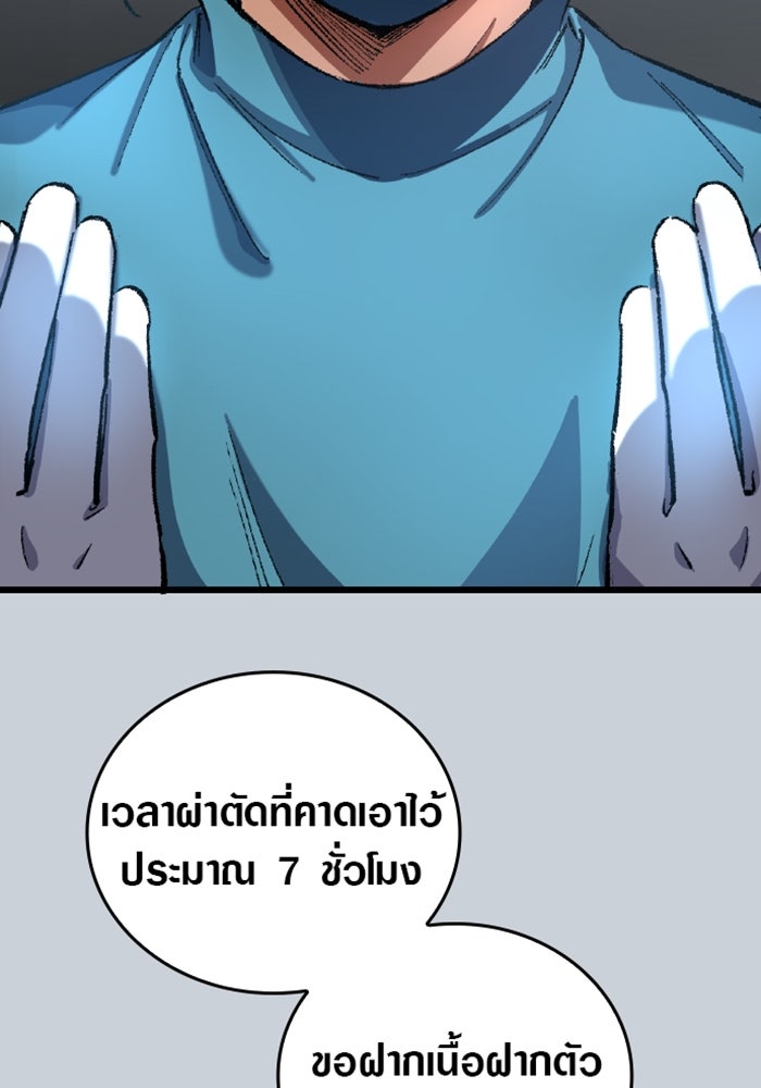 ด็อกเตอร์เควสต์ ยอดคุณหมอหัตถ์เทวะ - หน้า 84