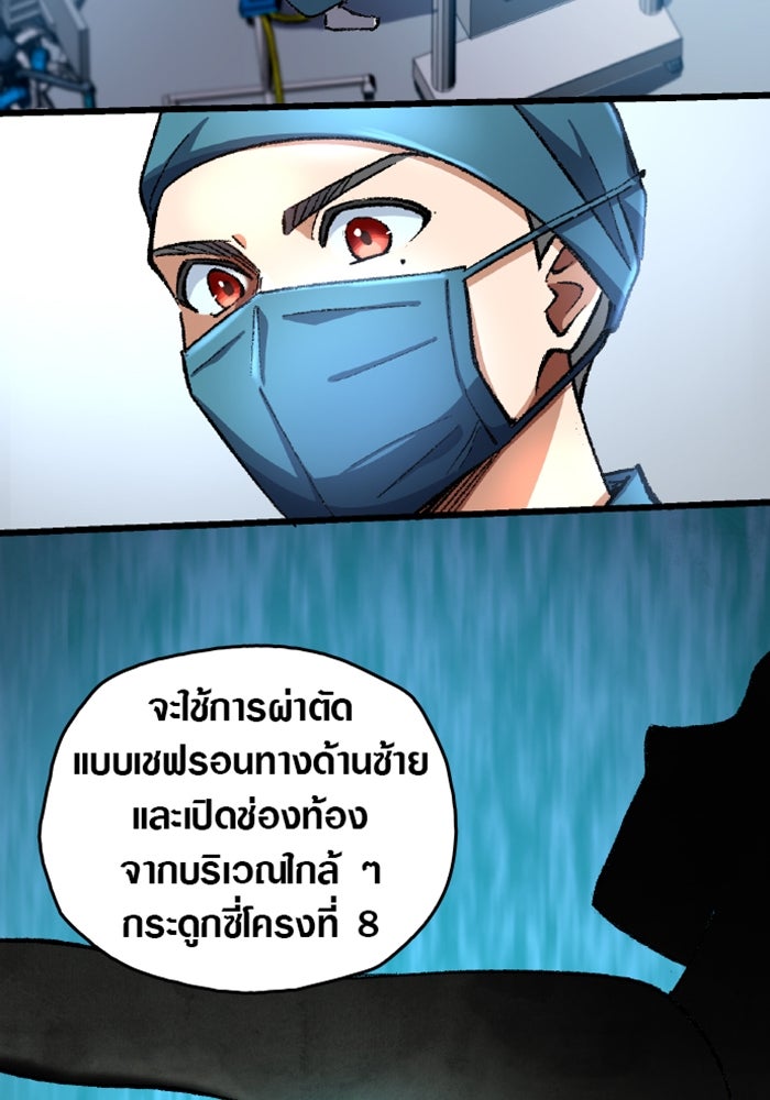 ด็อกเตอร์เควสต์ ยอดคุณหมอหัตถ์เทวะ - หน้า 89