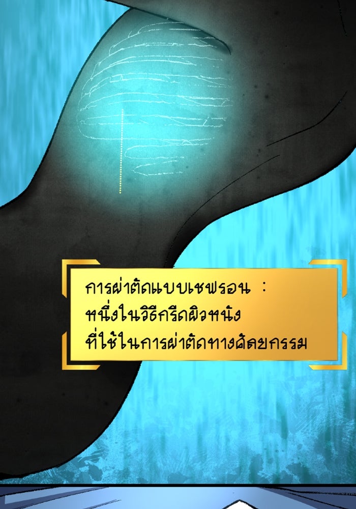 ด็อกเตอร์เควสต์ ยอดคุณหมอหัตถ์เทวะ - หน้า 90
