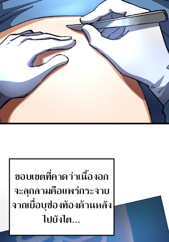 ด็อกเตอร์เควสต์ ยอดคุณหมอหัตถ์เทวะ - หน้า 91