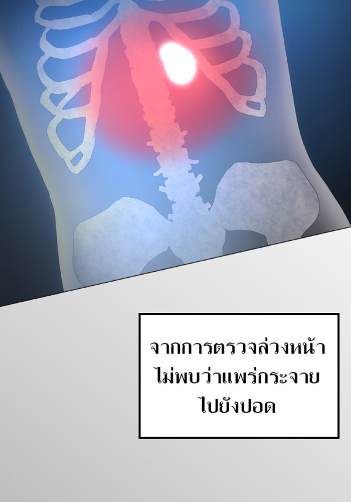 ด็อกเตอร์เควสต์ ยอดคุณหมอหัตถ์เทวะ - หน้า 92