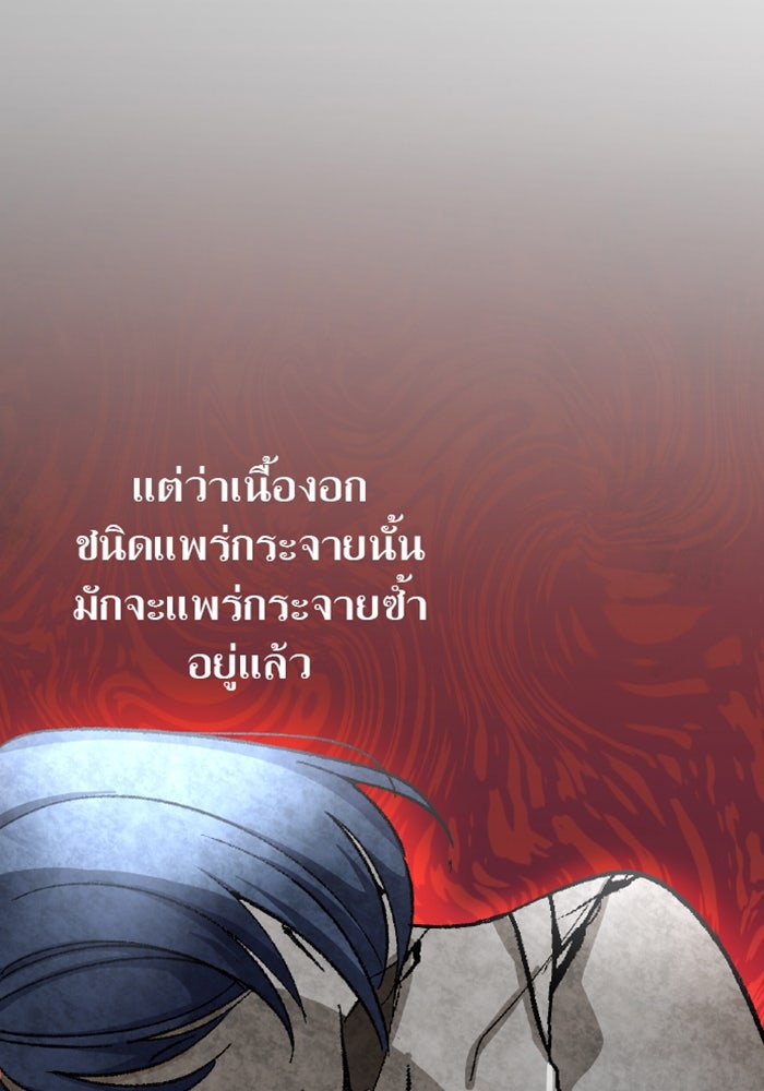 ด็อกเตอร์เควสต์ ยอดคุณหมอหัตถ์เทวะ - หน้า 93