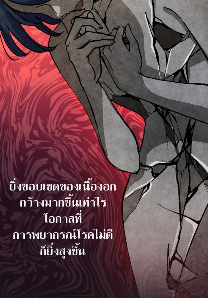 ด็อกเตอร์เควสต์ ยอดคุณหมอหัตถ์เทวะ - หน้า 94