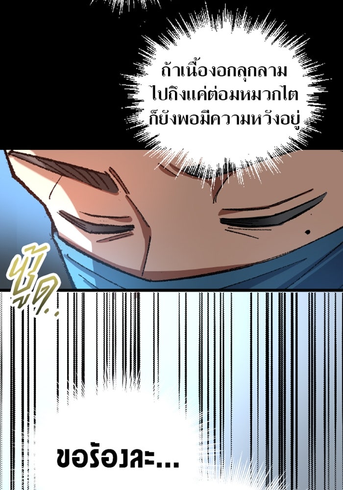 ด็อกเตอร์เควสต์ ยอดคุณหมอหัตถ์เทวะ - หน้า 98