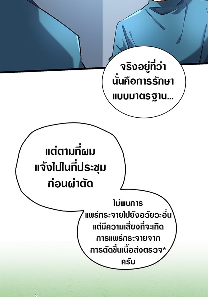 ด็อกเตอร์เควสต์ ยอดคุณหมอหัตถ์เทวะ - หน้า 10